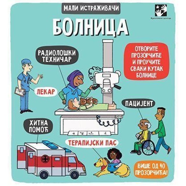 Bolnica - mali istraživači Bolnica - mali istraživači