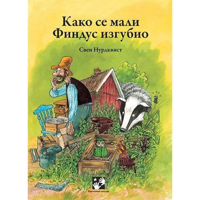 Kako se mali Findus izgubio Kako se mali Findus izgubio