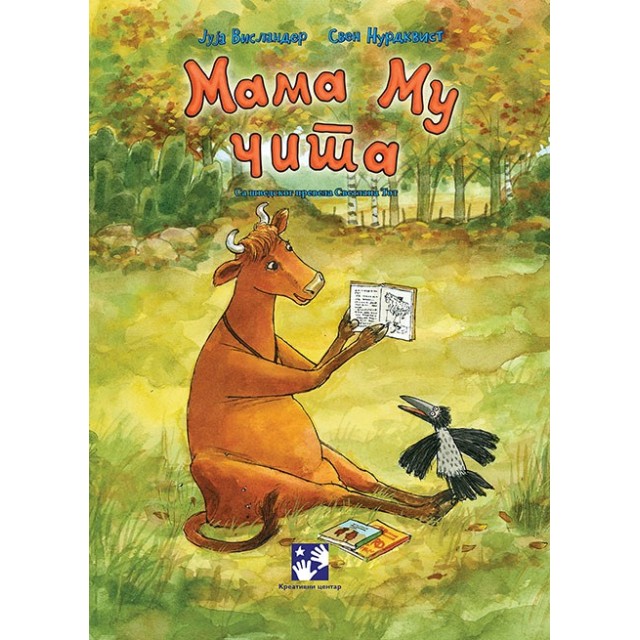 Mama Mu čita Mama Mu čita