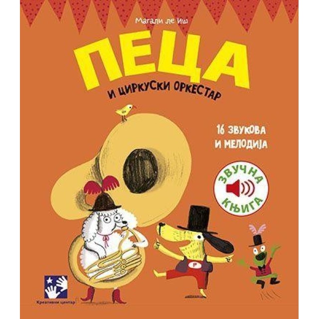 Peca i cirkuski orkestar