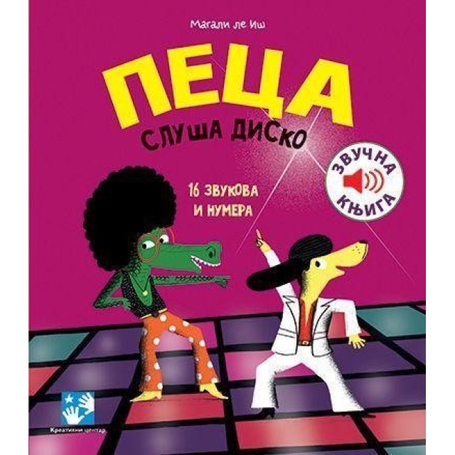Peca slu&scaron;a disko