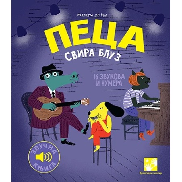 Peca svira bluz: 16 zvukova i numera: zvučna knjiga