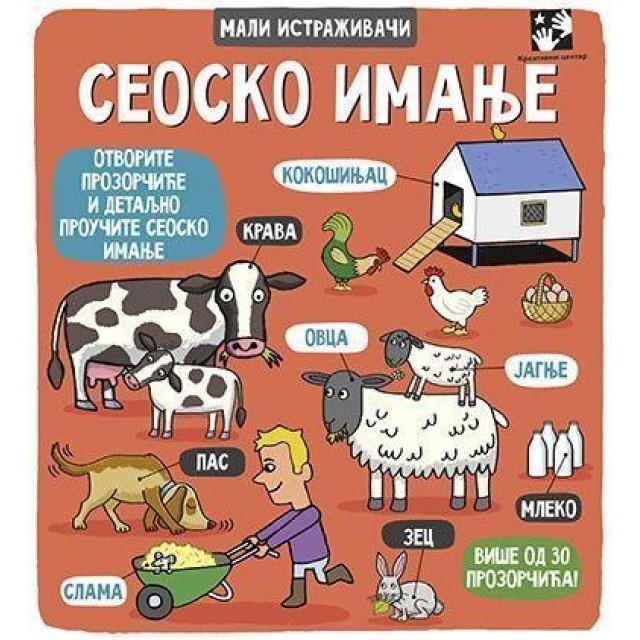 Seosko imanje - mali istraživači