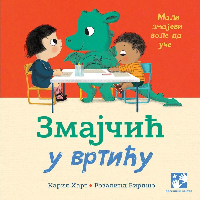 Zmajčić u vrtiću