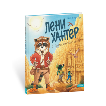 Leni Hanter - U Dolini mesečevog cveta (2. deo)