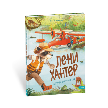  Pročitaj odlomak  Leni Hanter - Magični peščani sat (1. deo)