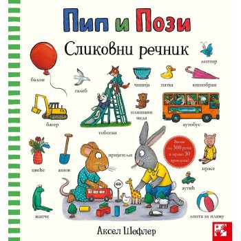 Pip i Pozi – Slikovni rečnik